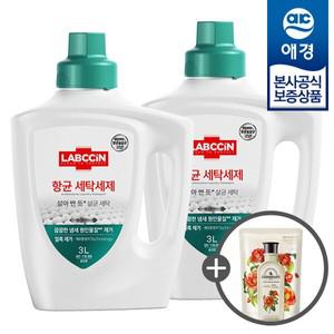 [비밀특가] 랩신 항균 세탁세제 용기 3L x2개 +섬유유연제200ml 증정