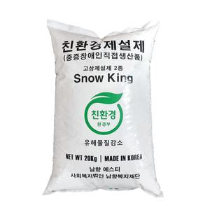 친환경 국산 제설제 스노우킹 20kg 제설용품 제설용 폭설 한파