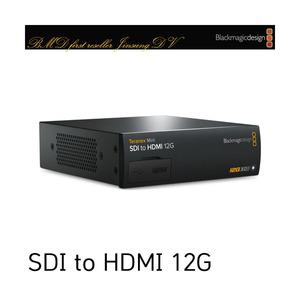 블랙매직 미니 컨버터 Teranex Mini SDI to HDMI 12G