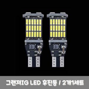 그랜져IG 자동차 LED 후진등 2p 세트 T15 40