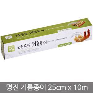 명진다용도기름종이(25cmx10m)