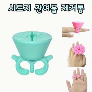 스트랩 시트지 잔여물제거통 토퍼재료 도구 반지 스트렙