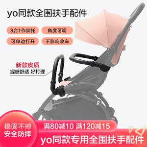 발판 보조 발받침 yoyo2 호환 유모차 팔걸이 및 액세서리 확장 발 끌기 vovo 안전 울타리