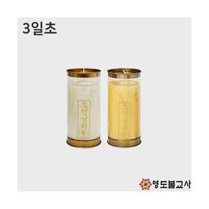 식물성팜양초(3일초-40개)-색상2가지불교용품도매,무속용품도매,무당용품도매,불교양초,제사초,법당초