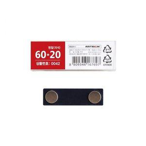(10개묶음) 자석명찰 60x20mm 0042 (WFH1Z04)