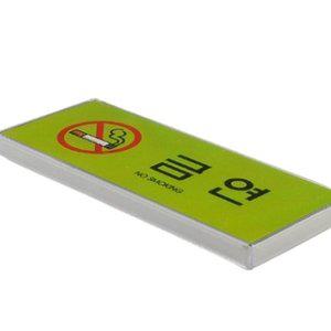 금연 안내판 금연표지판 금연팻말 금연구역표시 가로 (WFH1CNX)