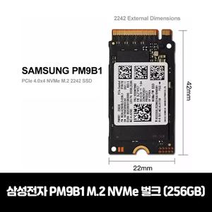 삼성전자 PM9B1 M.2 NVMe 256G 벌크 가이드 제공 / 42mm SSD / 나사별도구매 / 당.일.출.고 / EM