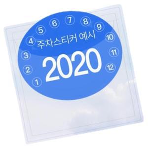 주차권 스티커 교체용 앞유리 매직 스티커 차량용품 윈도우 접착포켓 출입증 케이스 홀더