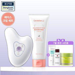[센텔리안24]마데카프라임 리추얼 화이트펄 +릴렉싱 핏 페이스 부스팅 크림150ml / 괄사 뷰티디바이스