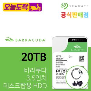 씨게이트 바라쿠다 20TB ST20000DM001 하드디스크