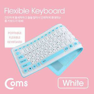 레드베리+Coms 실리콘 롤 키보드 (USB 인터페이스 103 방수기능) White. 유선 휴대용 편한