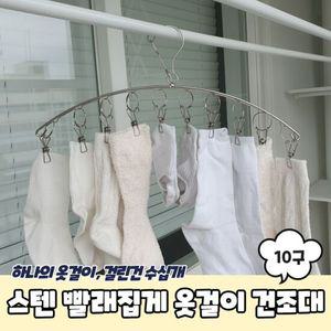 PARABU-1497-A-양말 빨래집게 옷걸이 미니건조