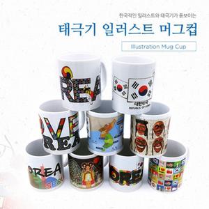 태극기 일러스트 머그컵 한국적인 디자인의 기념품 티타임 내열 디자인 티머그 허브티 커피 전통차 스텐 다