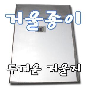 두꺼운 거울지 소 거울지 거울종이 안전하게 만들수 있는 거울종이