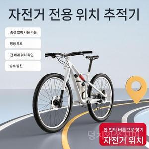 자전거 도난 방지 GPS 추적 원격 설정