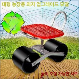 수확 작업용 농사 밭일 이동식 바퀴 의자