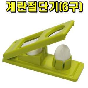 계란절단기(6구) 계란커터기 슬라이스 달걀 슬라이서