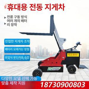 전동 지게차 소형 농업용 지게 여성농업인 창고