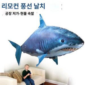 비행 헬륨 풍선 원격조정 작동 움직이는 RC리모트 파티 물고기 무선조정 미