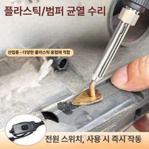 플라스틱 인두기 용접기  납땜 키트 범퍼용접