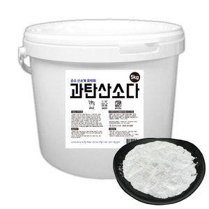 맑은 과탄산소다 5kg 대용량 버킷 산소계표백제