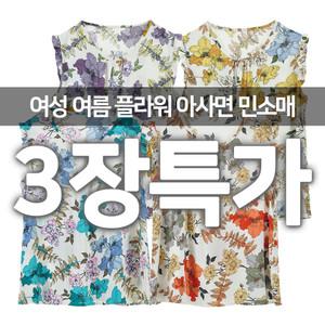 3장세트 여성 여름 아사면 아이스 냉감 민소매 나시 티셔츠 꽃무늬 데일리 엄마옷 중년여성의류 할머니선물
