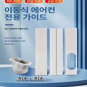 ZEN 이동식에어컨 창문 칸막이 키트 3m 가림막 판넬 자바라