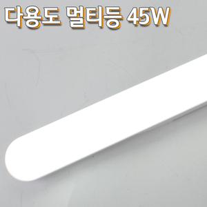 LED형광등 45W 다용도 일자등