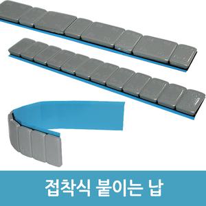 붙이는 납 테이프식 휠발란스납 타이어 접착식납