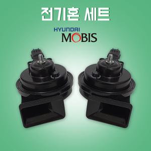 차량용전기혼 제네시스혼 에쿠스혼 쌍크락션 하이 로우 전기혼 2P1세트