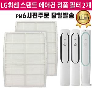 LG휘센 에어컨 정품 필터 세트 FQ17M7KWAN FQ17M7KWAZ FQ17M7WWAN FQ17M7WWAZ FQ17V7K70N