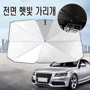 차량 햇빛가리개 썬블록우산 우산형 가림막 차우산