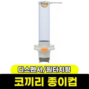 [문구와팬시] 코끼리 종이컵 디스펜서 (종이컵미포함)