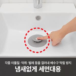 1+1 냄새없게 세면대용 배수구트랩 팝업 물마개