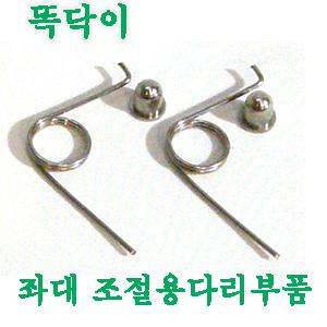 KD 극선 똑닥이(부품)  한봉지2개입 좌대 높이조절다리 안쪽똑닥이부품 부식이녹쓸때 교체합니다