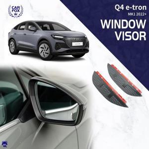 아우디 Q4 e-tron 윈도우 바이저 날씨 실드 사이드 디플렉터 자동차 차량용 윈드 악세사리