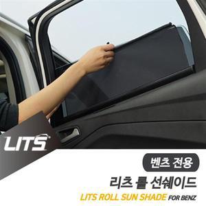 벤츠 W213 E클래스 전용 리츠 롤선쉐이드 롤블라인드 햇볕 햇빛가리개