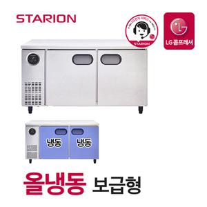 스타리온 업소용 테이블 냉동고 1500 영업용 보급형 SR-T15BAFC