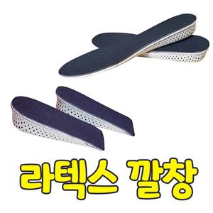 고품질 메모리폼 충격흡수 통풍 라텍스 키높이 깔창/푹신/기능성/신발/운동화/쿠션/푹신한/신발창/스포츠