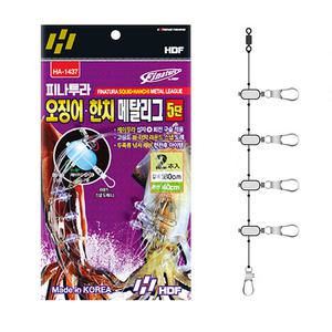 해동조구사 HA-1437 한치 이카 메탈 리그 5단 다단 본선 채비 두족류 화살촉 오징어 선상 낚시