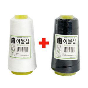 이불실 흰색+검정색 500m 20수4합 굵은실 손바느질 재봉 사 밥 용실 백색실