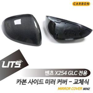 벤츠 C254 신형 GLC쿠페 전용 교환식 카본 미러 커버 벤츠부품