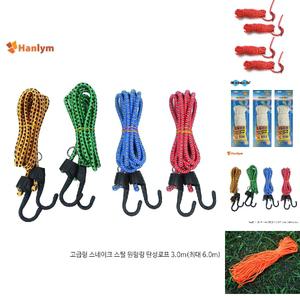 스네이크 링 탄성 로프 3M 8mm 캠핑 텐트 짐끈/등산/스트링/안전/캠핑타프/산악끈/등산용/산악/야광