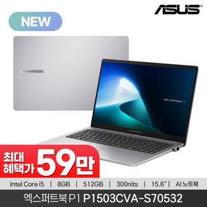 최종59만/ASUS ExpertBook P1 P1503CVA-S70532 인텔i5/8GB/512GB 인강 노트북 사무용
