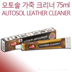 오토솔 가죽 크리너 튜브 75ml