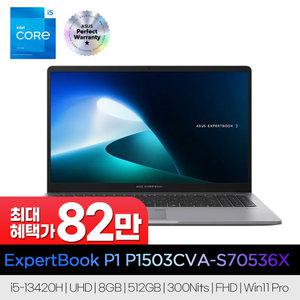 최종82만/ASUS ExpertBook P1 P1503CVA-S70536X 인텔 i5-13420H 8G 512G 15.6인치 윈11프로 AI코파일럿 사무용 노트북