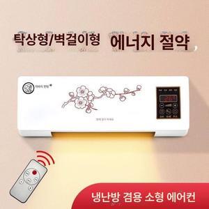 실외기없는 벽걸이형 냉방기 원룸 벽걸이 에어컨 이동식