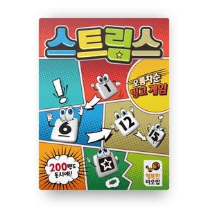 스트림스 가족 파티 단체 빙고 보드게임
