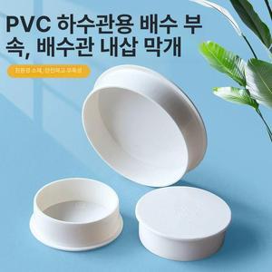 PVC 파이프 캡 마개 마구리 50A 배관자재