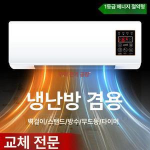 실외기없는벽걸이에어컨 소형냉난방기 냉난방겸용 냉난방기 냉방기